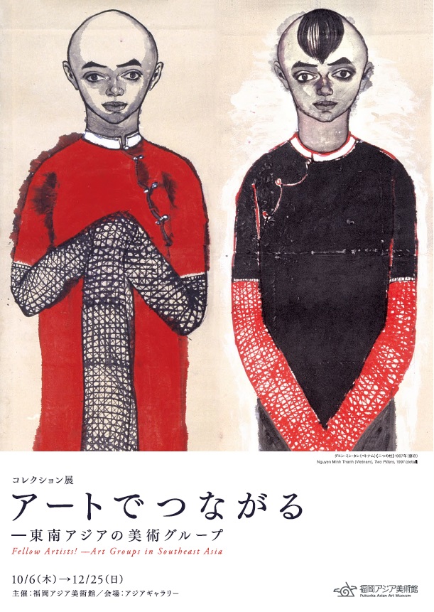 「アートでつながる」展ポスター